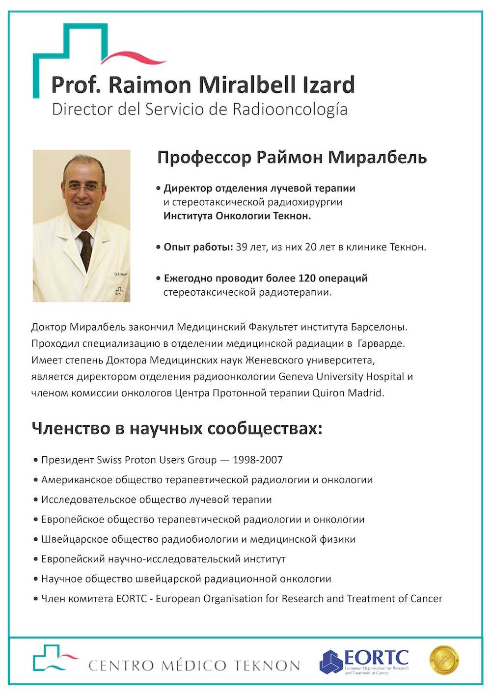 Професор Раймонд Міралбель